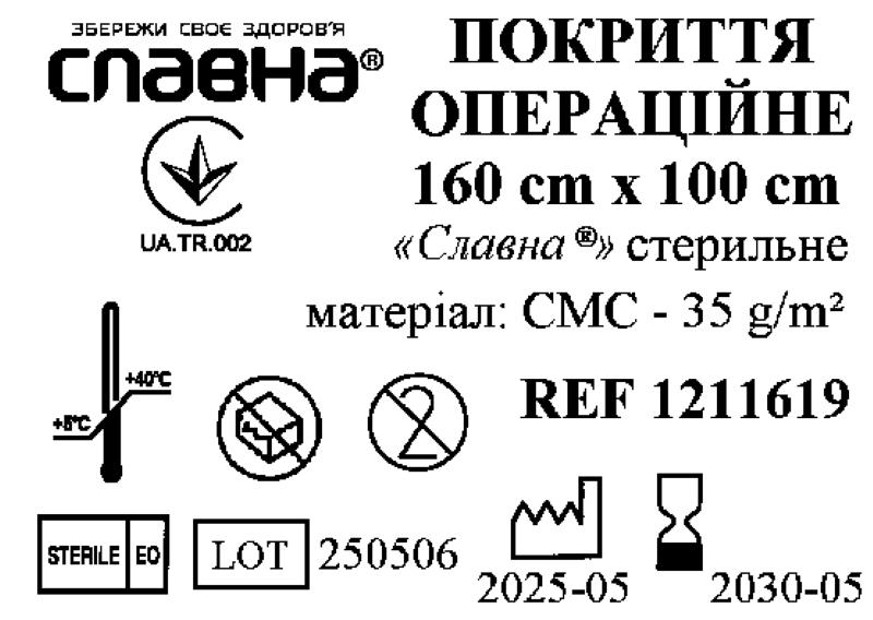Покриття операційне 160см х 100см «Славна®» (СМС - 35 г/м2) стерильне